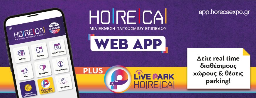 Horeca2026_Banner_WebApp_GR